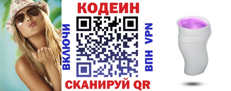 Кодеиновый сироп Lean напиток Lean (лин)  купить закладку  Арск 